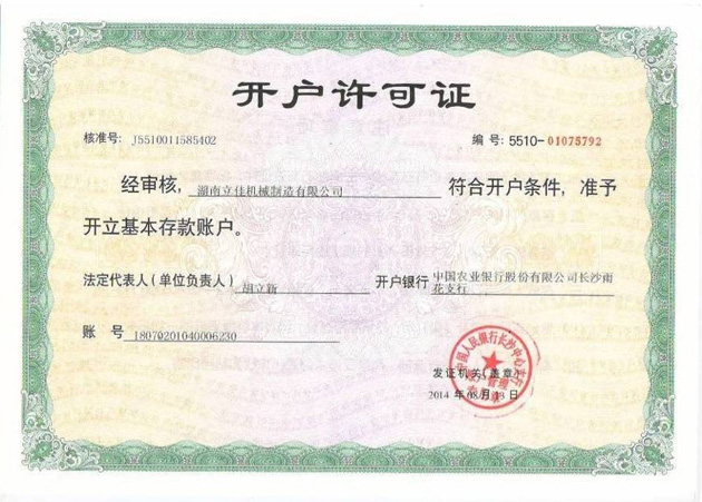 中国农业银行开户许可证